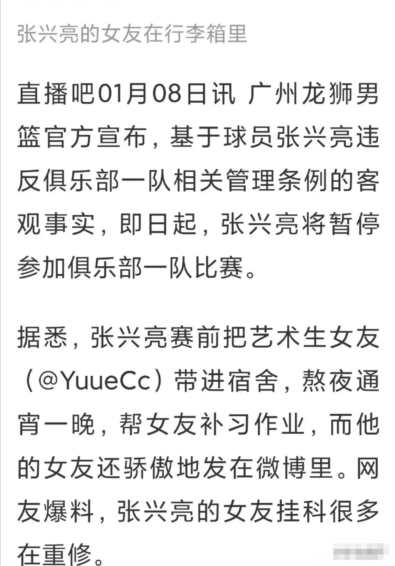 球员私生活曝光引关注粉丝们热议不已的简单介绍
