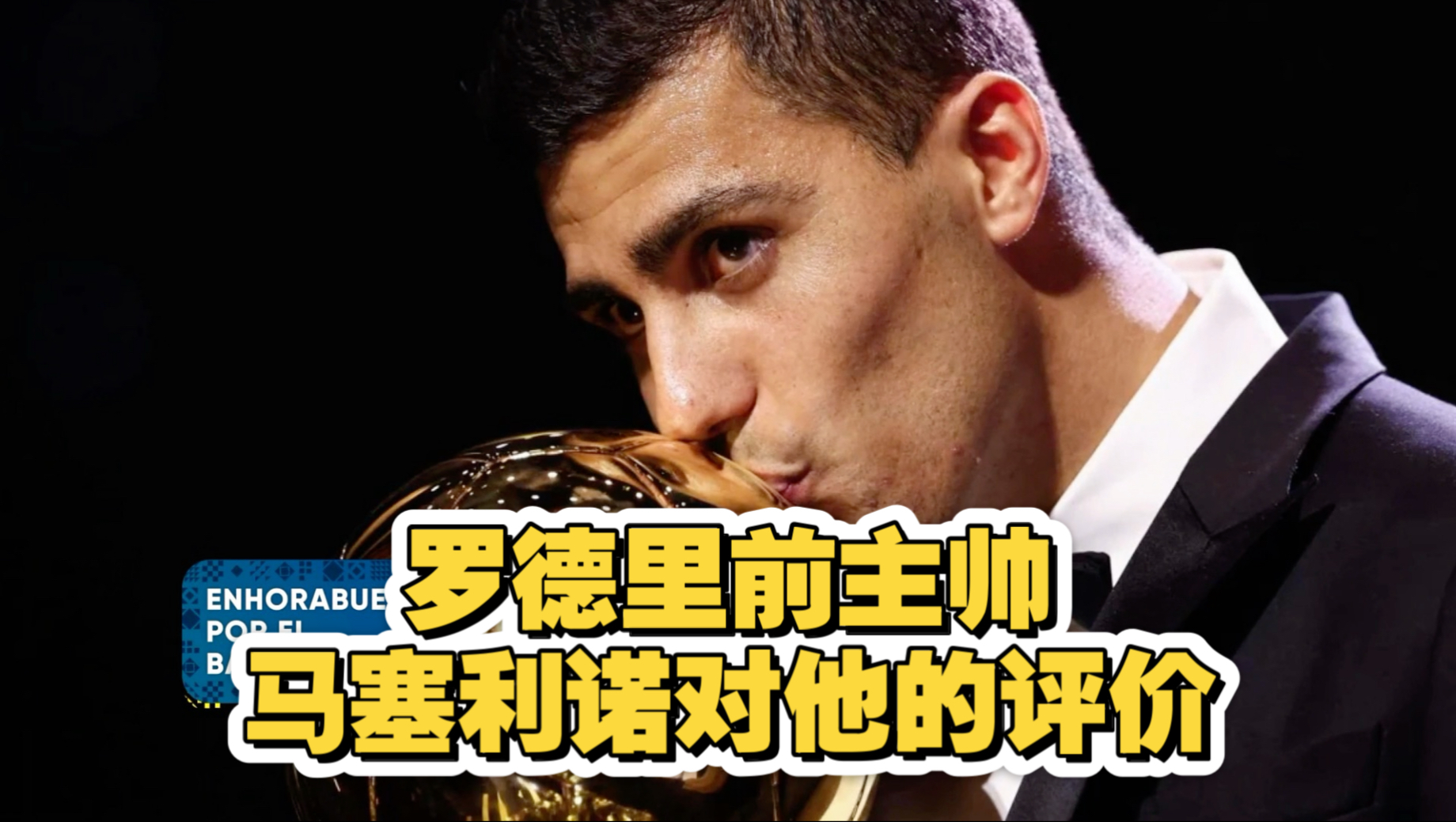 关于比利亚雷亚尔年轻新星出道表现出色的信息